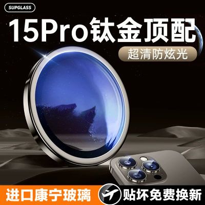 苹果15镜头膜iPhone15Promax后摄像头保护膜pl