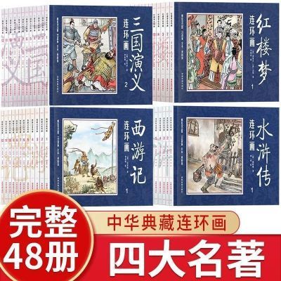 四大名著连环画套装绘本书儿童故事书西游记三国演义红楼梦水浒传