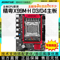 精粤X99M-H D3D4全新主板 CPU套装游戏套餐至强E5 2666V3 2678V3