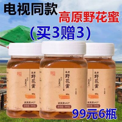 胗膳纯蜂蜜100纯天然高原野花蜜漠珍堂蜂蜜电视正品同款正宗蜂蜜