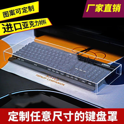 机械键盘防尘罩台式透明亚克力鼠标保护套104键87键盘盖定制图案