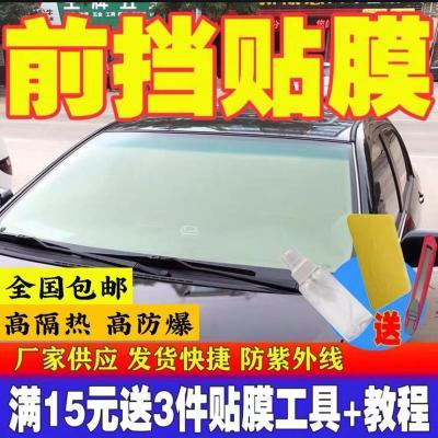 汽车前档膜前挡专用膜防紫外线防爆隔热膜前挡风贴膜遮阳自贴