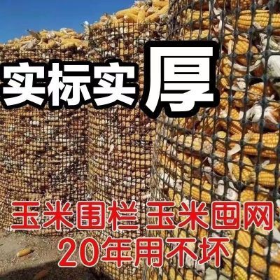 加厚圈玉米囤网晾晒囤圈玉米架子围栏网防护隔离网大棚风口塑料网