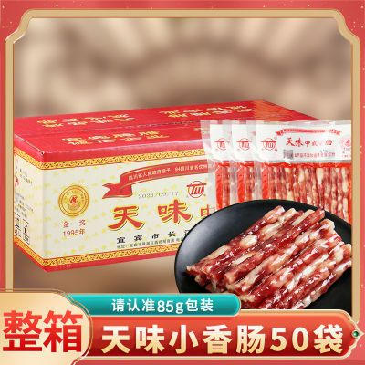 天味中式香肠整箱50袋 宜宾小腊肠火锅烧烤肠广式甜味商用广味