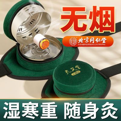 北京同仁堂艾灸盒艾灸器具颈椎膝盖全身通用万能型家用无烟艾灸罐