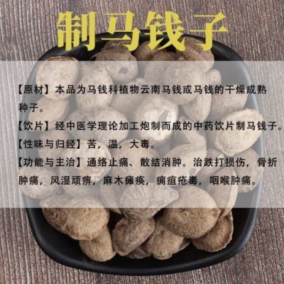 制马钱子 中药饮片实体药房厂家直发包邮正品袋装