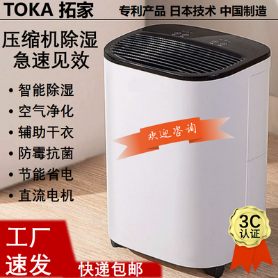 TOKA拓家除湿机日本技术智能静音家用除湿净化一体高效压缩机12升