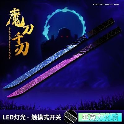 魔刀千刃夜光版cos充电发光武器玩具刀剑大号刺客伍六七剑周边