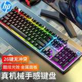 HP/惠普游戏机械手感键盘背光发光台式机电脑笔记本通用家用电竞
