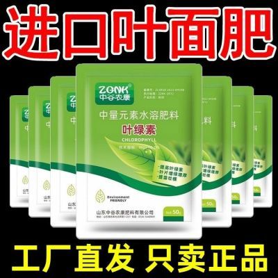 叶绿素正品肥料农用进口家用壮棵提苗专用增绿叶绿素叶面肥蔬菜