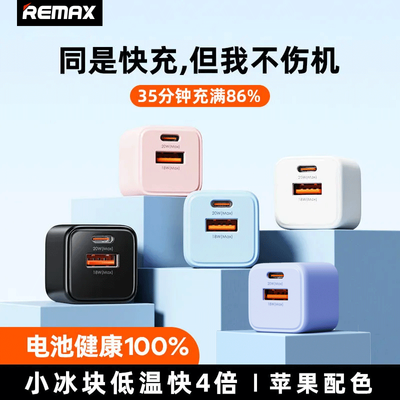 REMAX PD20W适用于苹果快充头iPhone14/13手机充电器华为电源插头