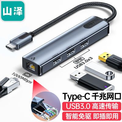 山泽Type-C转千兆网卡拓展坞外置有线网卡网线转换器USB