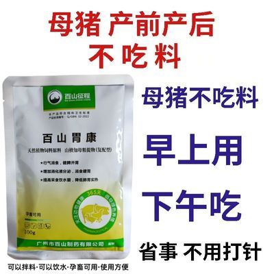 母猪产前产后不吃母猪吃的少母猪大便干结兽用强效胃肠舒胃康猪用