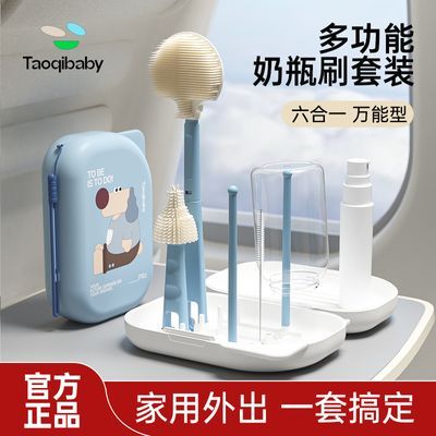 Taoqibaby便携奶瓶刷套装婴儿奶瓶清洗刷子多功能外出刷杯子神器