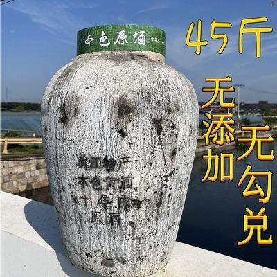 黄酒本色原酒无添加无糖干型大坛装45斤十年陈传统原酒纯粮冬酿