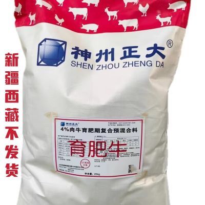 4%肉牛生长育肥期用复合预混料(20公斤)  正品 拉架 长肉 催肥