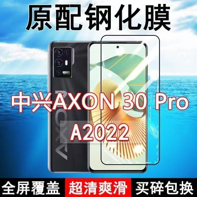 中兴AXON30Pro钢化膜全屏A2022手机ZTE防摔玻璃无白边蓝光保护贴