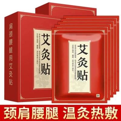 【19.9艾灸贴自发热100片装/100贴】热敷贴腰椎膝盖疼痛 全家适用