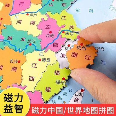 磁力拼图中国地图和世界地图3到6岁以上小学生专用儿童益智玩具