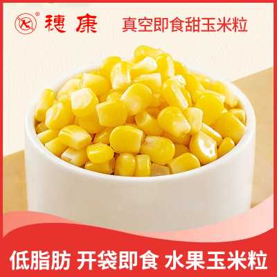 甜玉米粒小包装穗康即食水果甜玉米粒80克/袋榨玉米汁炒菜沙拉