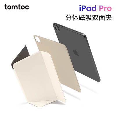 tomtoc iPad Pro分体磁吸双面夹11寸保护壳12.9寸保护套10.9寸air