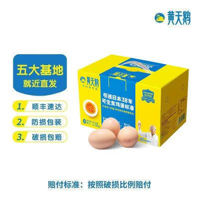 黄天鹅鸡蛋30枚装 新鲜 无菌 可生食鲜鸡蛋 整箱礼盒装