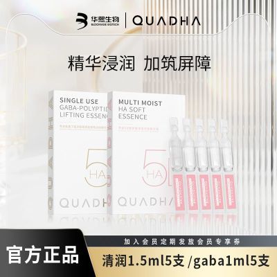 夸迪5D玻尿酸清润次抛gaba次抛补水保湿精华液正品5支/盒