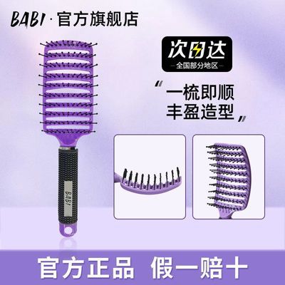 BABI大弯梳女士专用长发高颅顶蓬松头发造型神器卷发紫色梳子