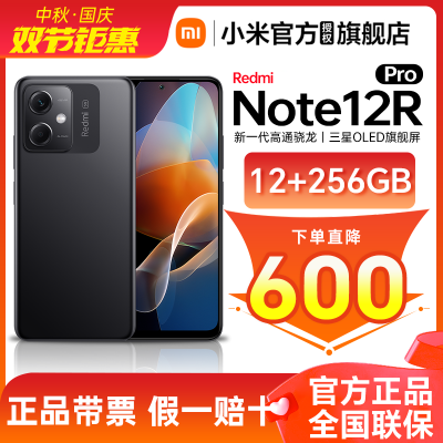 ػ12+256С׺note12R Pro 洢5Gֻ1198Ԫ