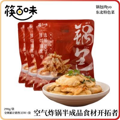 筷百味东北老式锅包肉半成品菜290g外酥里嫩酸甜空气炸锅免油炸