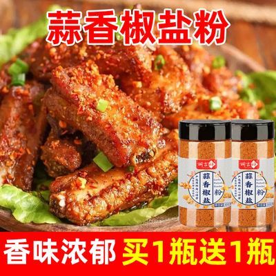 正宗蒜香椒盐粉烧烤调味料椒盐皮皮虾排骨调料家用瓶装椒盐调味料