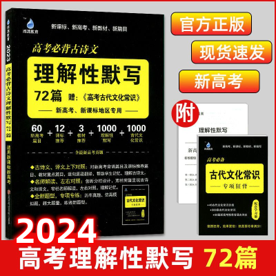 24雨滴高考语文理解性默写必备古诗文72篇75篇古代文化常识