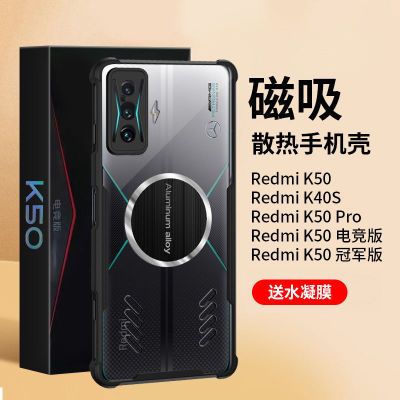 红米k50pro手机壳散热至尊版40游戏pro降温40S制冷