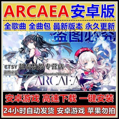 Arcaea安卓版 解锁全歌曲 手机直装 完整版音乐豪华版游