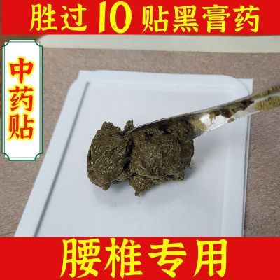 中药热敷包纯中药粉液老黑膏药腰椎贴肩周护腰颈椎贴膝盖贴敷疼痛