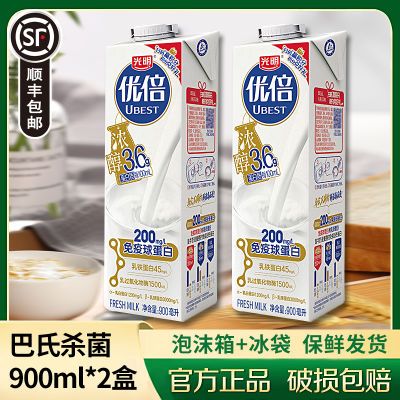 【顺丰包邮】光明优倍鲜奶3.6g蛋白900ml*2盒巴氏鲜牛