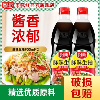 厨邦酱油鲜味生抽900ml*2 正宗酿造酱油生抽家用炒菜凉拌调味品