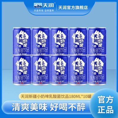 天润奶啤180ml*10罐发酵乳酸菌饮品新疆风味乳饮料