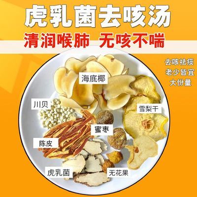 川贝虎乳菌海底椰咳嗽儿童正宗虎乳菌精选虎奶菌广式煲汤中药药材