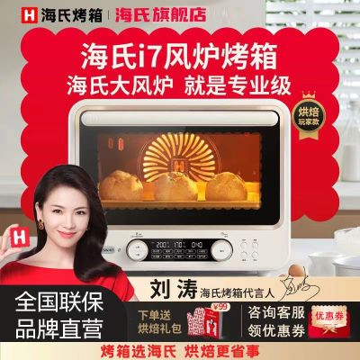 【官方正品】海氏烤箱i7风炉电烤箱新品烘焙商用蒸烤箱一体家用