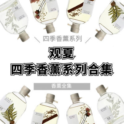 试香用 无火香薰房间持久小样 昆仑煮雪颐和金桂莫吉托茉莉50ml