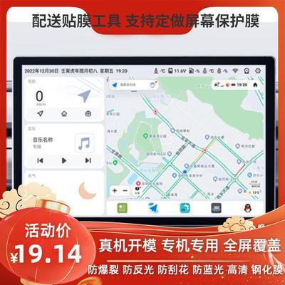 专用于 嘟嘟梁山13.1英寸导航软钢化保护膜 高清防指纹防反光防