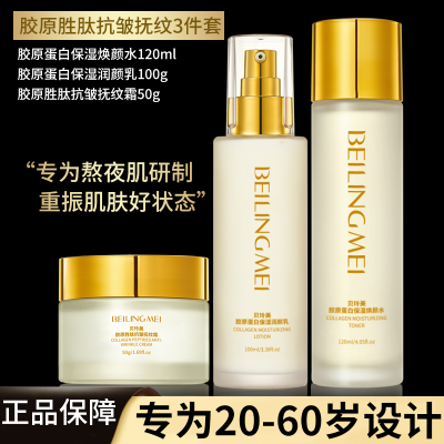 胶原蛋白水乳霜三件套抗皱紧致补水保湿提亮肤色护肤品套装正品