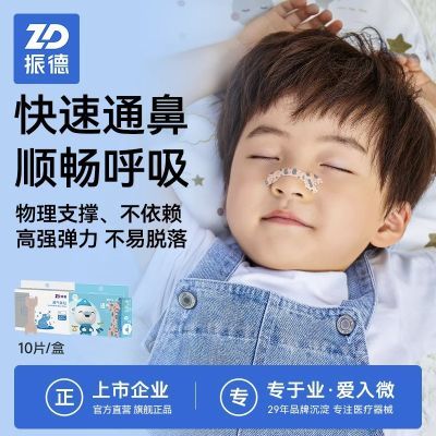 【20贴】振德通气鼻贴鼻炎鼻子堵塞鼻塞缓解神器正品医用宝宝可用