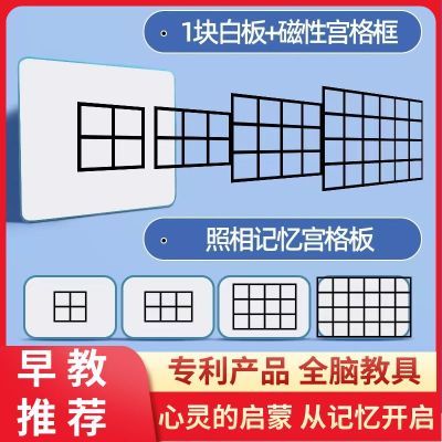 七田全脑开发教具磁性照相记忆宫格板舒尔特七巧板儿童益智类玩具