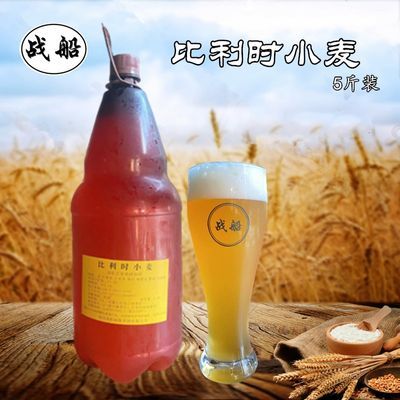 【现灌现发】战船比利时德式小麦IPA精酿原浆白啤酒生鲜啤2.5L