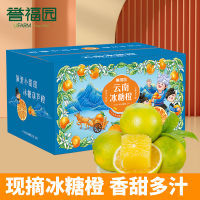 【誉福园】新鲜云南冰糖橙薄皮甜橙子当季新鲜水果礼盒整箱65以上