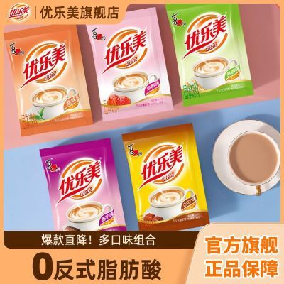 优乐美奶茶22克10/30袋装粉包经典原味香芋草莓冲泡饮料整箱团购