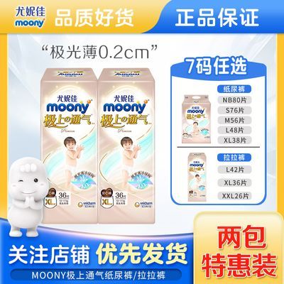 尤妮佳MOONY纸尿裤极上通气拉拉裤薄款透气四季皆可用尿不湿正品【5天内发货】