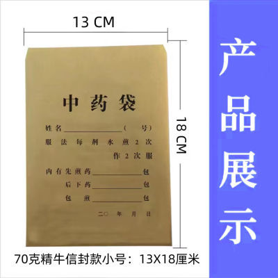 中药袋精牛纸中药包装袋牛皮纸袋医用中药袋牛皮纸袋定制清仓【11天内发货】